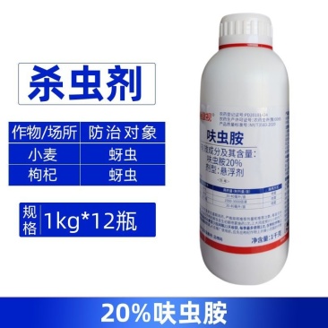 好利特傲视20%呋虫胺防治小麦枸杞蚜虫水稻稻飞虱强力杀虫