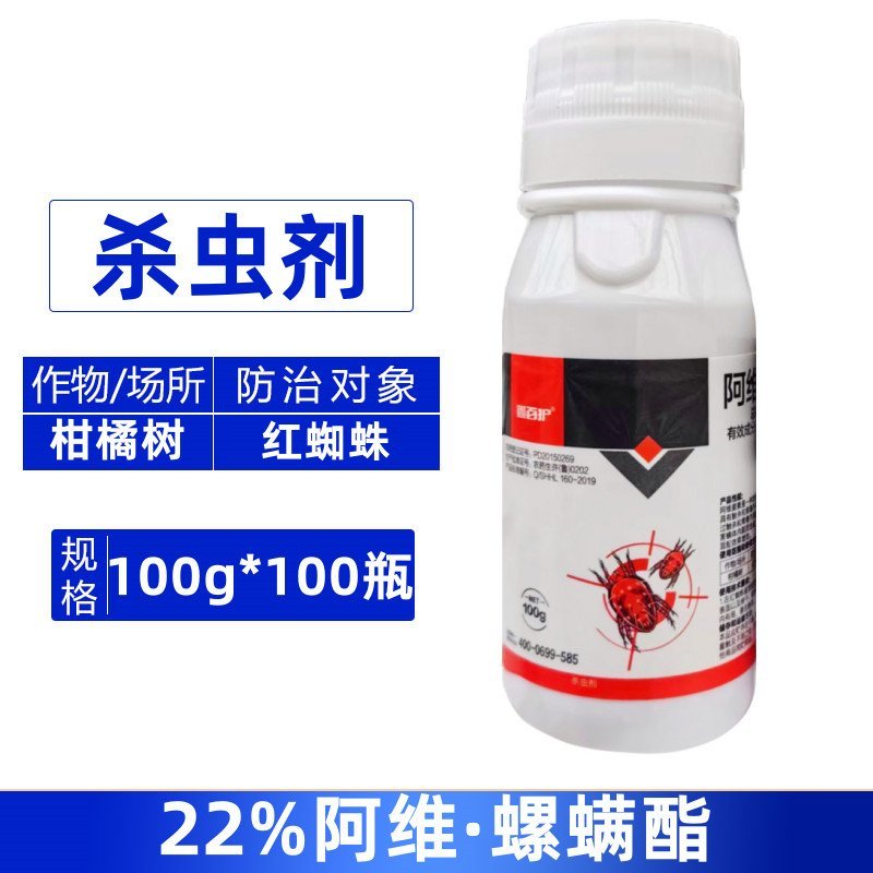 鑫百护22%阿维·螺螨酯柑橘树红蜘蛛农用杀虫剂快速除虫整