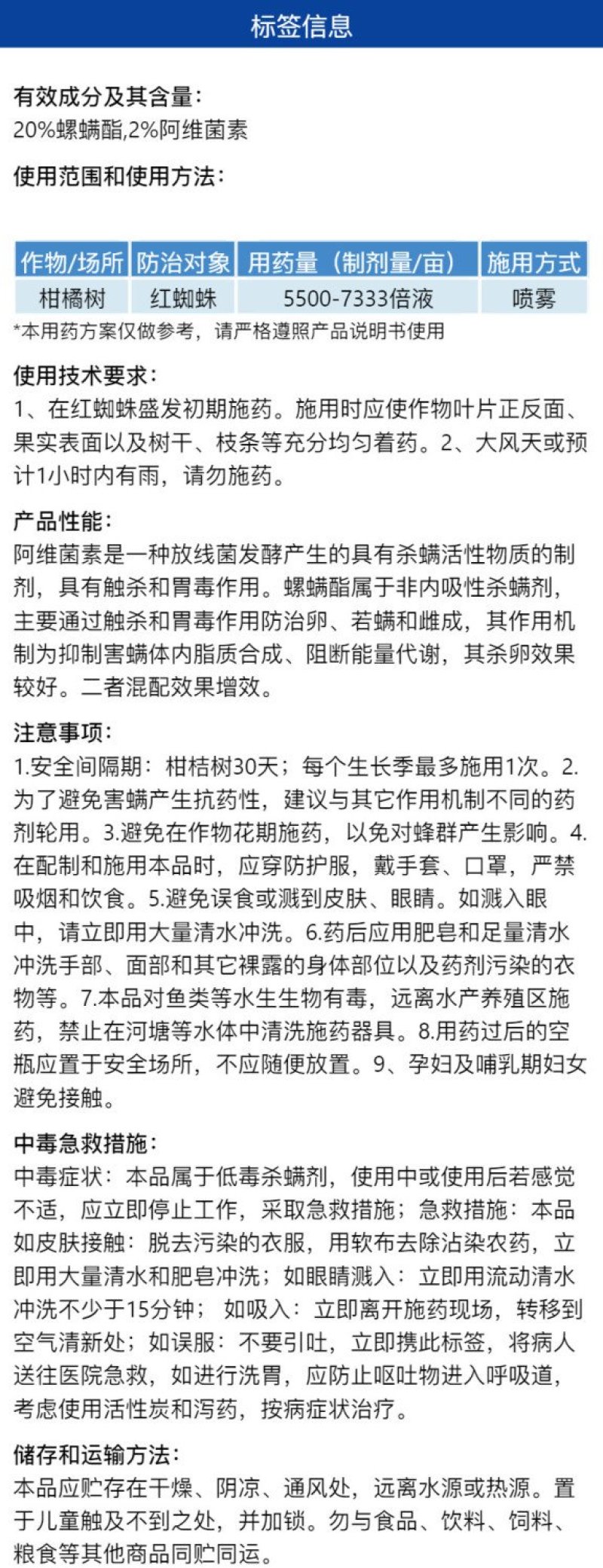 鑫百护22%阿维·螺螨酯柑橘树红蜘蛛农用强力杀虫剂快速除