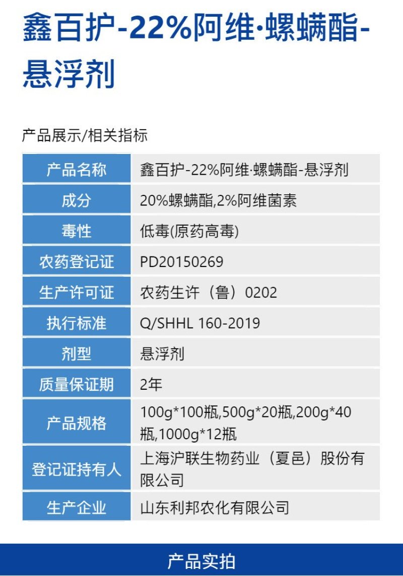 鑫百护22%阿维·螺螨酯柑橘树红蜘蛛农用强力杀虫剂快速除