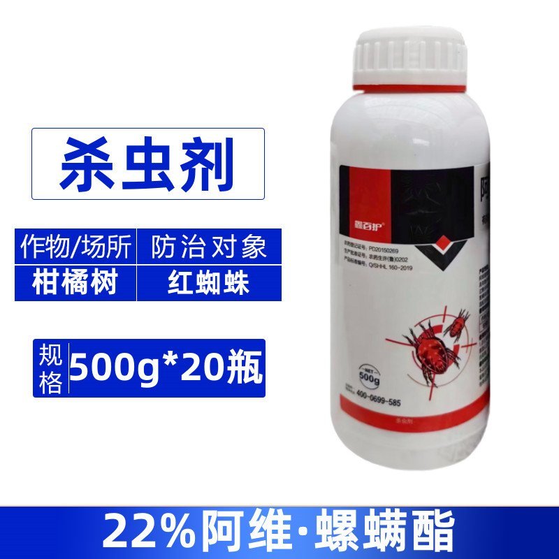 鑫百护22%阿维·螺螨酯柑橘树红蜘蛛农用强力杀虫剂快速除