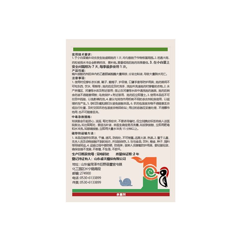 邦赛克6%四聚乙醛防治小白菜菜地蜗牛强力杀虫剂快速除虫正