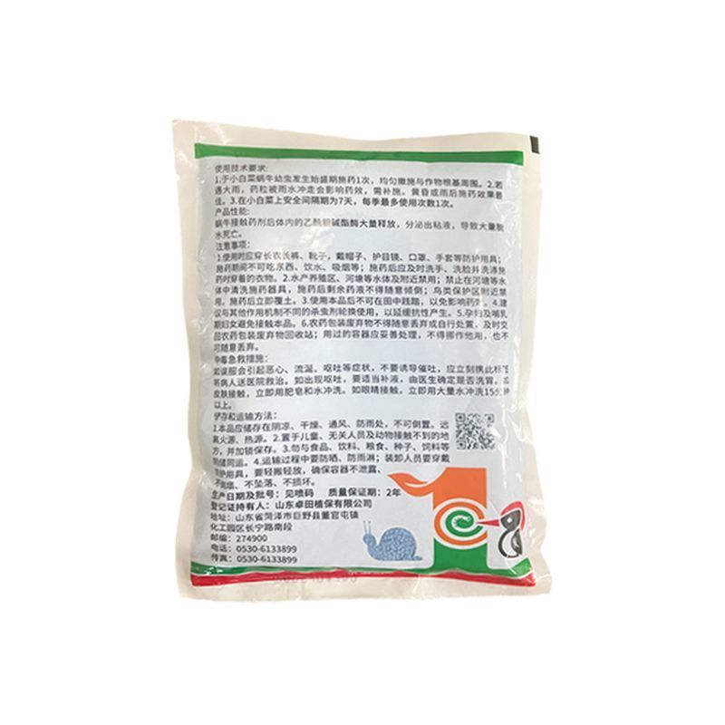 邦赛克6%四聚乙醛防治小白菜菜地蜗牛强力杀虫剂快速除虫正