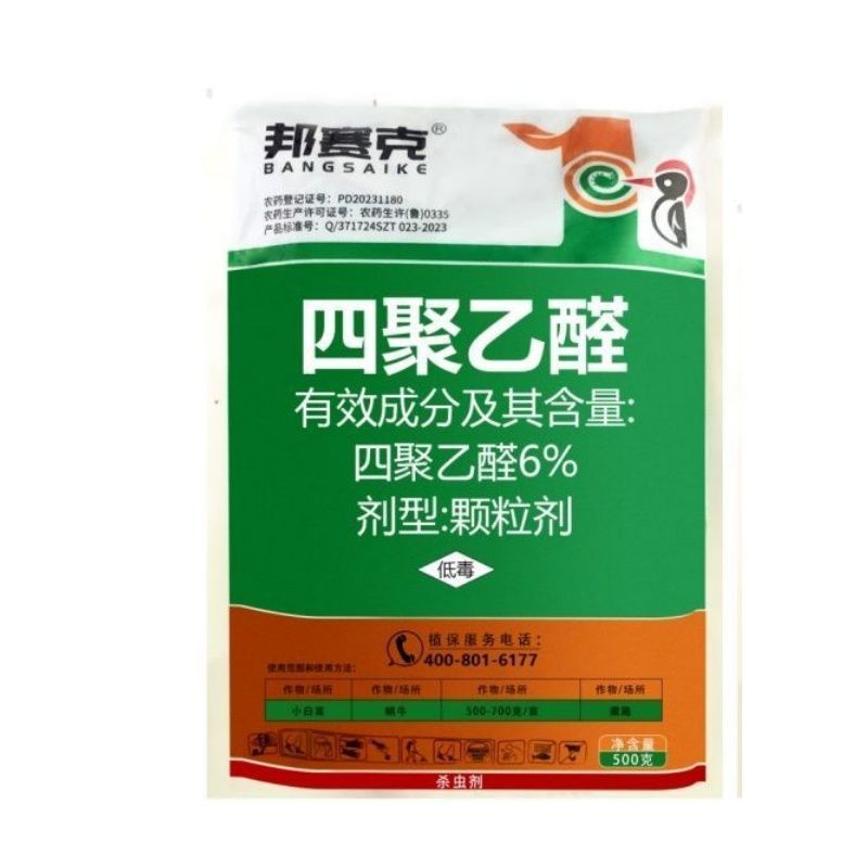 邦赛克6%四聚乙醛防治小白菜菜地蜗牛强力杀虫剂快速除虫正