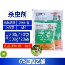 邦赛克6%四聚乙醛防治小白菜菜地蜗牛强力杀虫剂快速除虫正