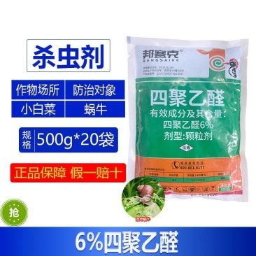 整箱批发|邦赛克6%四聚乙醛农用小白菜蔬菜地防治蜗牛强力