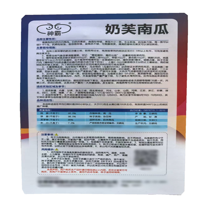 奶芙南瓜种子白贝贝南瓜种子软糯香甜高产