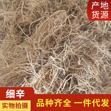 中药材细辛辽细辛北细辛细心段现货供应品种齐全