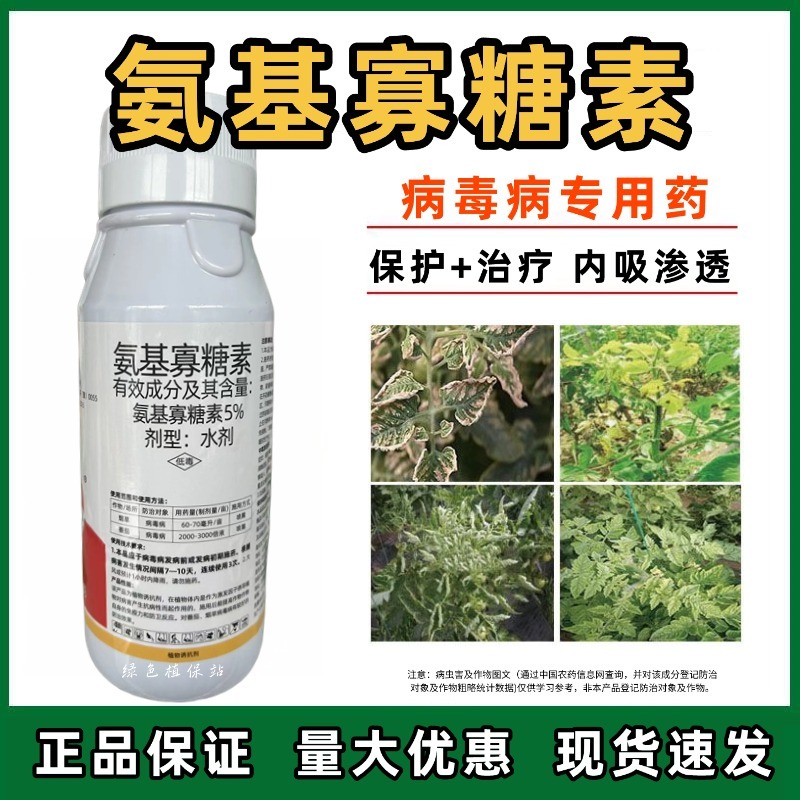 氨基寡糖素杀菌剂花叶病毒病黄化番茄烟草抗病抗逆正品农药