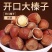 东北开口野生薄皮大榛子原味炒熟干果零食孕妇宝妈零食
