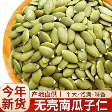 正宗南瓜子仁大颗粒新货原味炒货干果烘焙零食