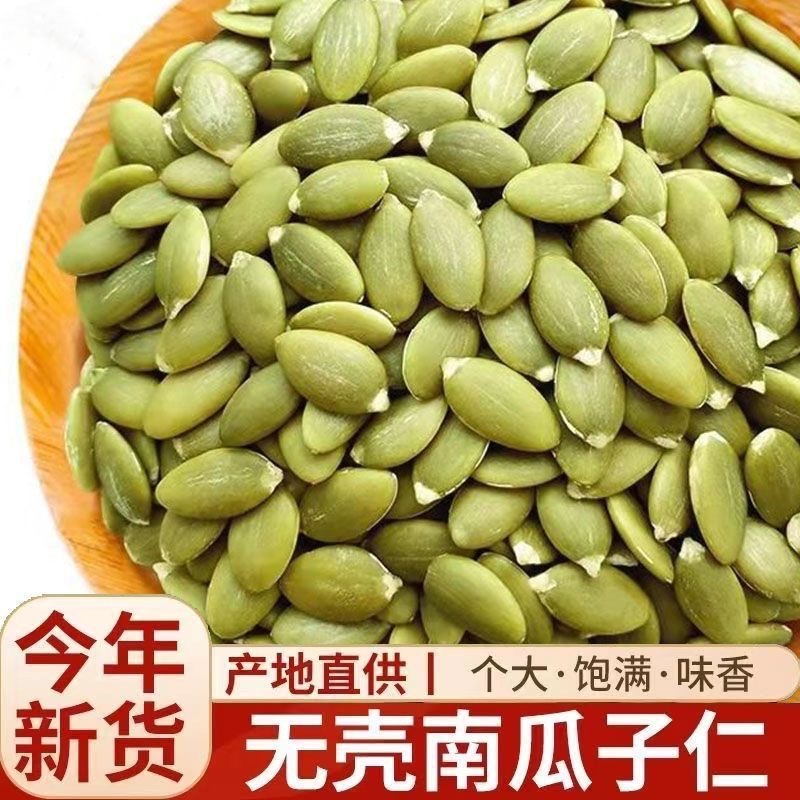 正宗南瓜子仁大颗粒新货原味炒货干果烘焙零食