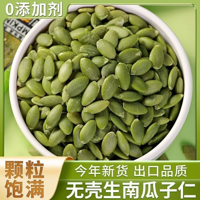 正宗南瓜子仁大颗粒新货原味炒货干果烘焙零食