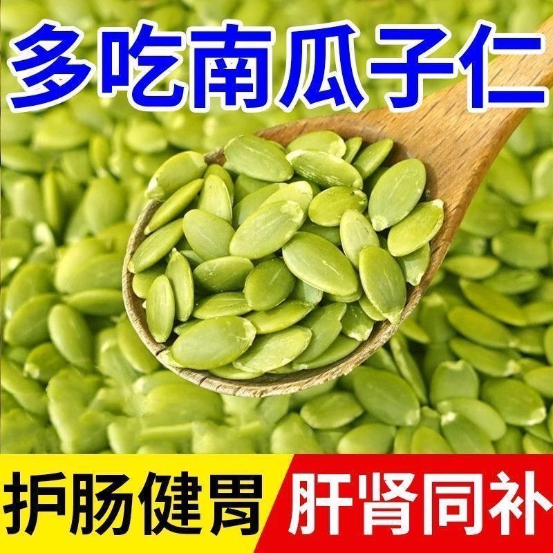 正宗南瓜子仁大颗粒新货原味炒货干果烘焙零食
