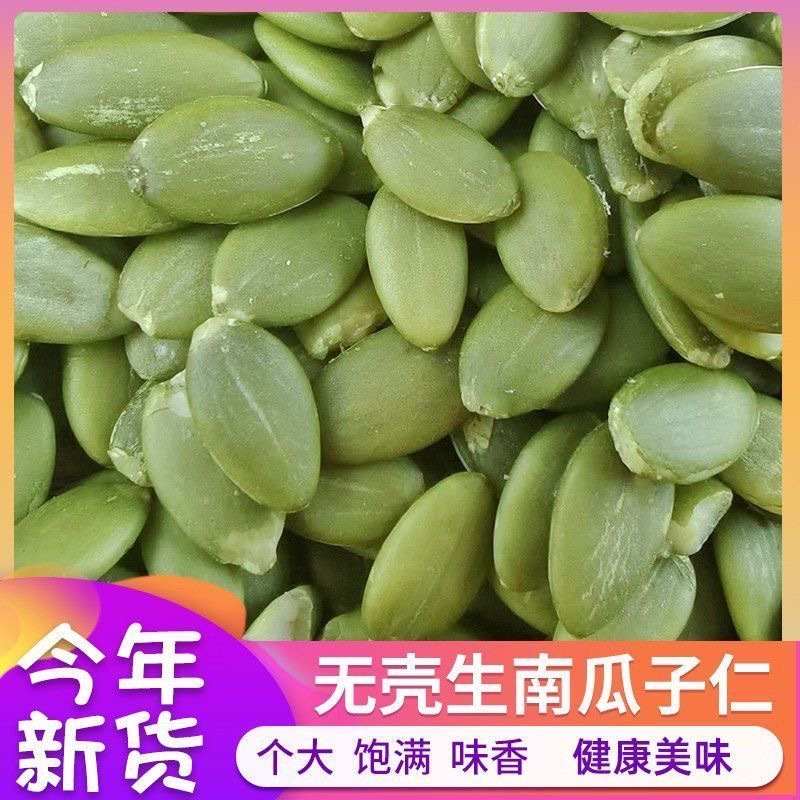 正宗南瓜子仁大颗粒新货原味炒货干果烘焙零食
