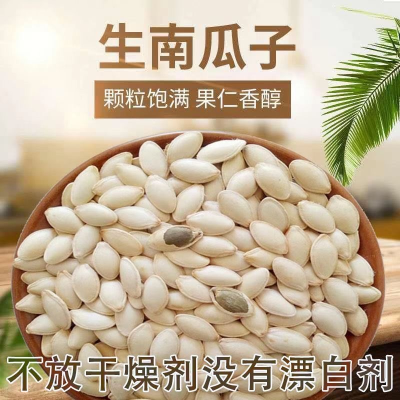 正宗新疆新货南瓜子原味批发