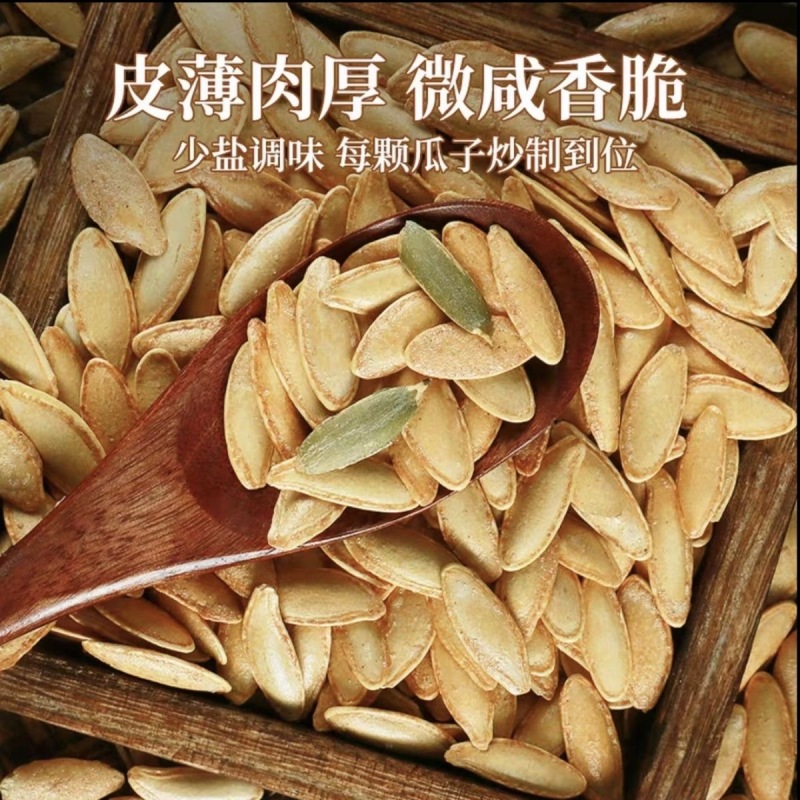长粒美人甲南瓜子椒盐味薄皮原味新货