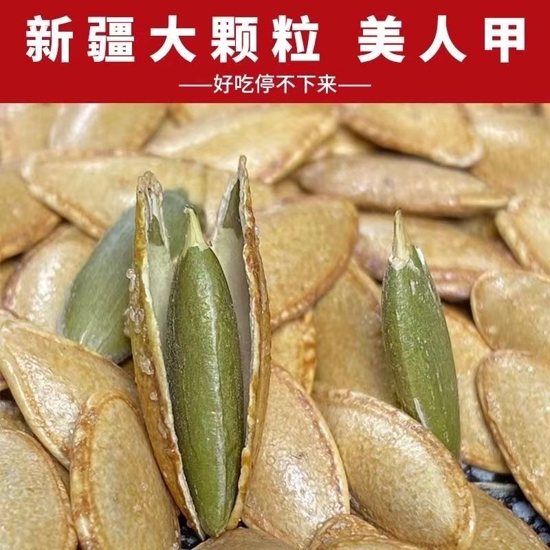长粒美人甲南瓜子椒盐味薄皮原味新货