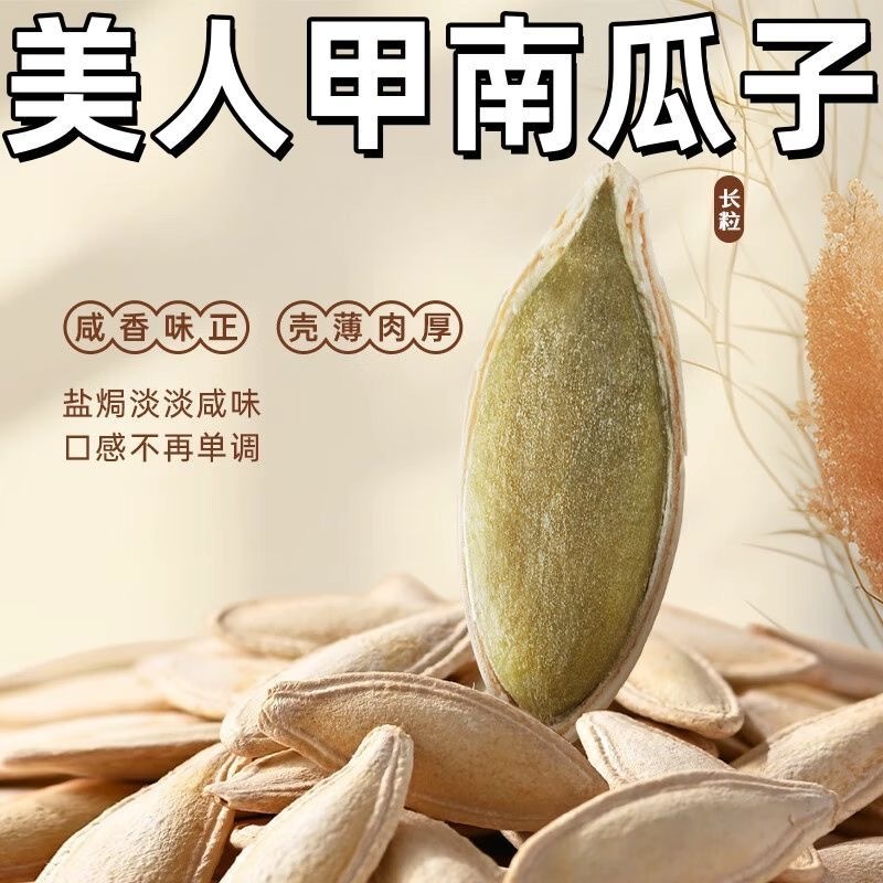 长粒美人甲南瓜子椒盐味薄皮原味新货