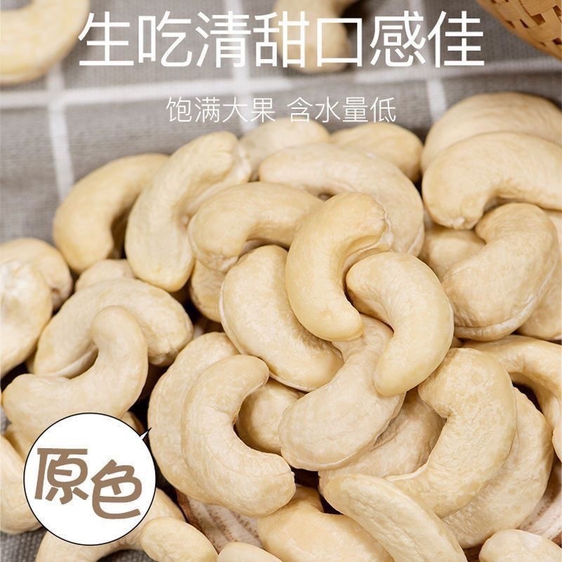 大颗粒原味去皮腰果仁坚果零食批发