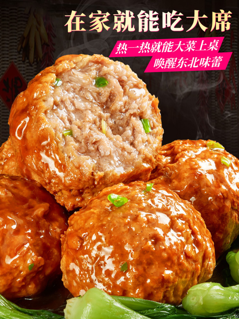 环惠客红烧狮子头50g清真