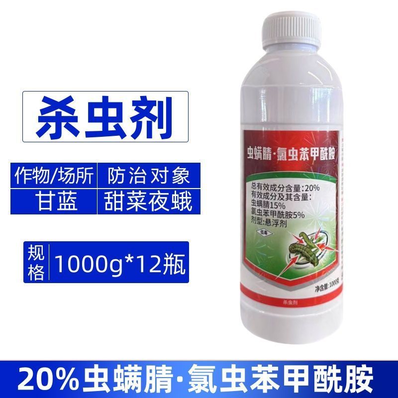 无影手20%虫螨腈·氯虫苯甲酰胺甘蓝甜菜夜蛾强力杀虫剂快