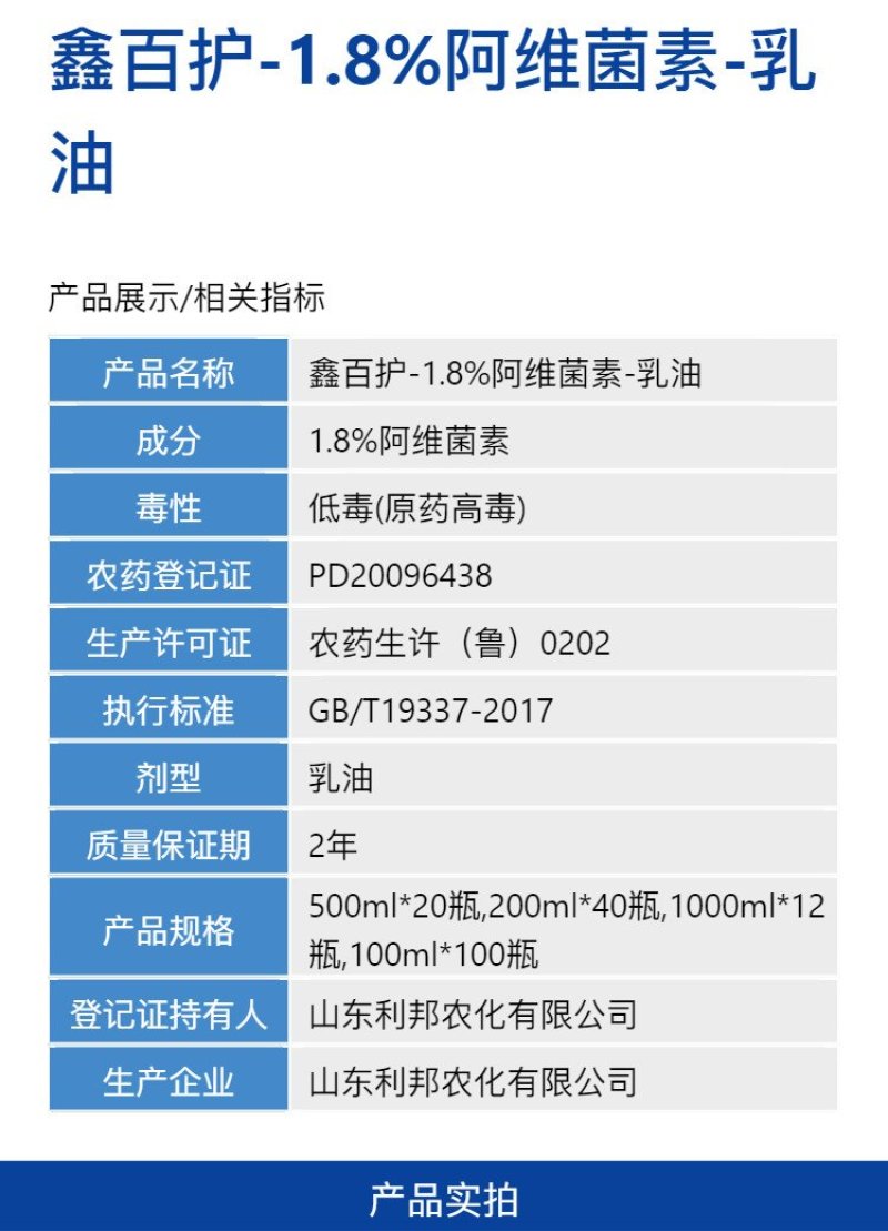 鑫百护1.8%阿维菌素甘蓝小菜蛾农用强力杀虫剂正品整箱批