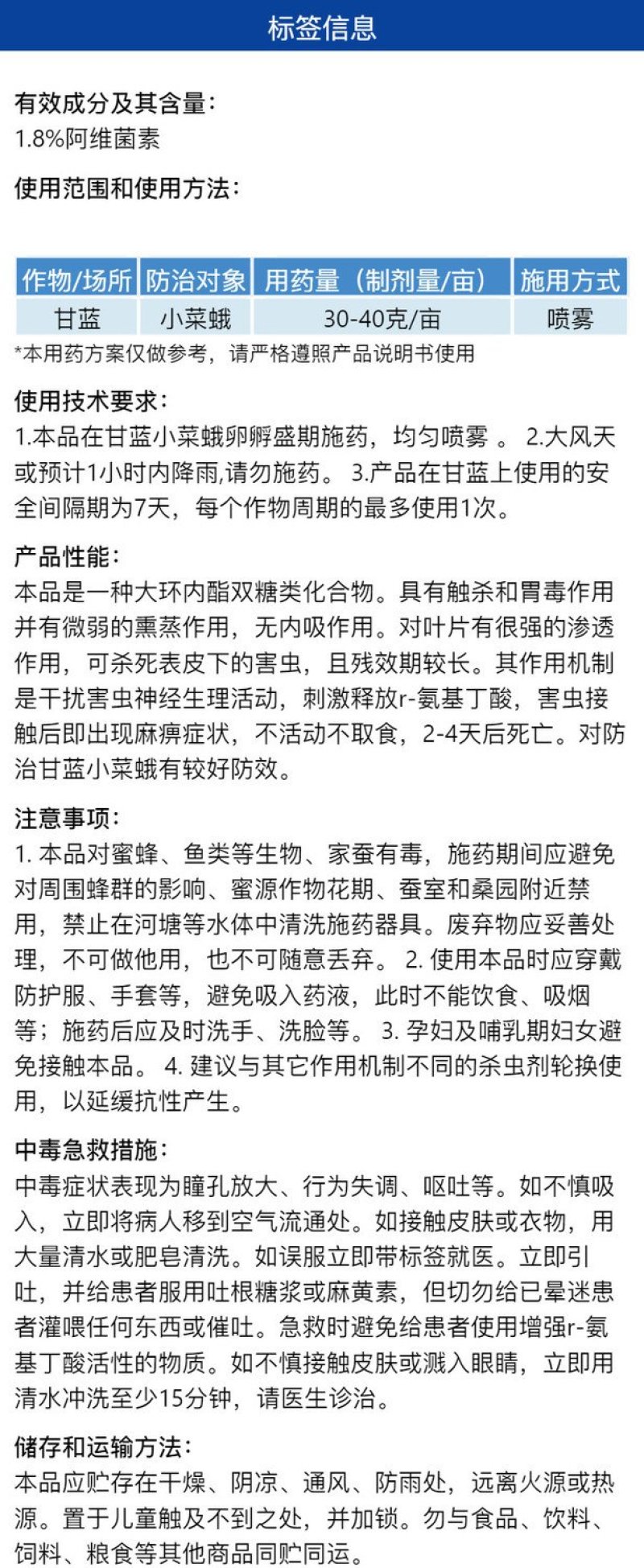 鑫百护1.8%阿维菌素甘蓝小菜蛾农用强力杀虫剂正品整箱批