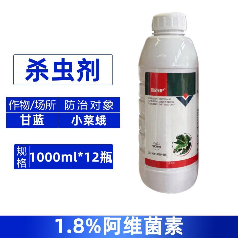 鑫百护1.8%阿维菌素甘蓝小菜蛾农用杀虫剂快速除虫整箱批