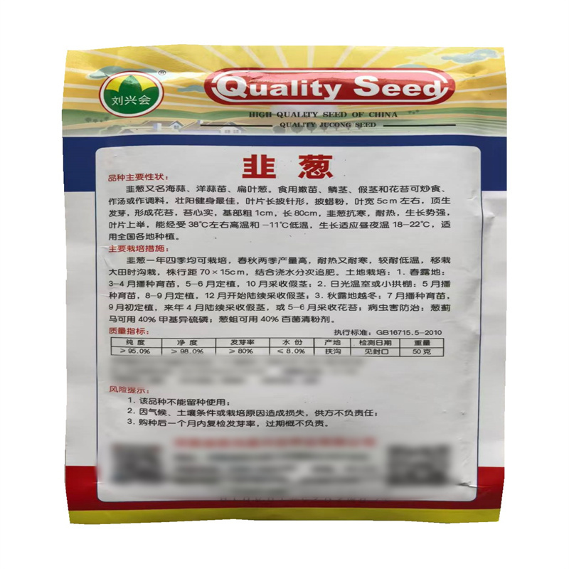 韭葱种子蒜苗种子海蒜种子小根蒜抗寒高产