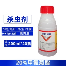 树荣刨哥20%甲氰菊酯十字花科蔬菜菜青虫农药专用杀虫剂整