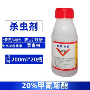 树荣刨哥20%甲氰菊酯十字花科蔬菜菜青虫农药专用杀虫剂整