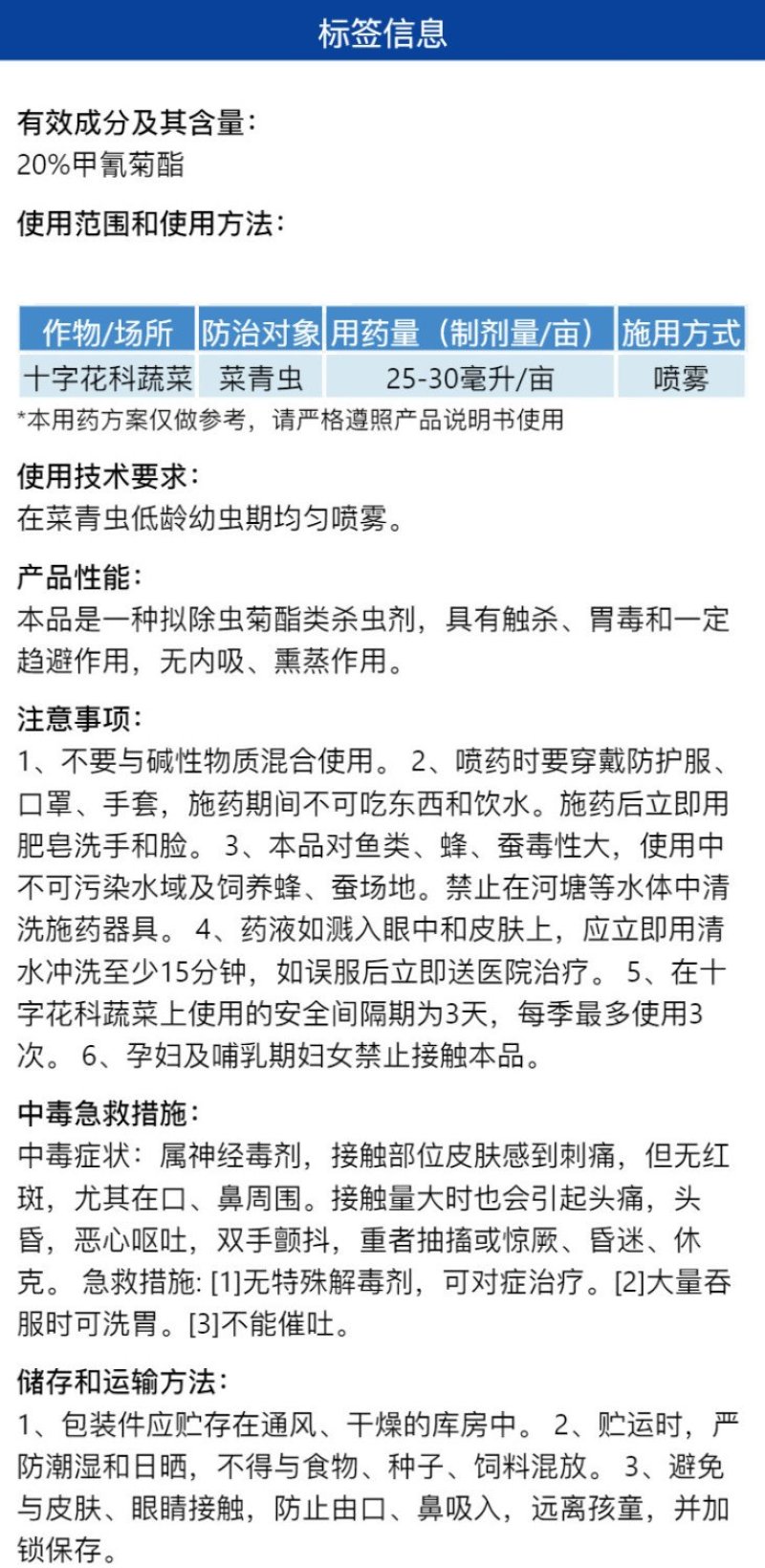 树荣刨哥20%甲氰菊酯十字花科蔬菜菜青虫农药专用杀虫剂整