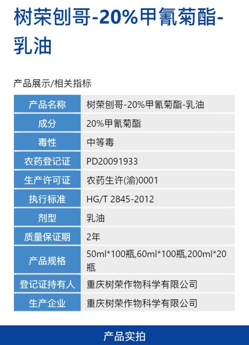 树荣刨哥20%甲氰菊酯十字花科蔬菜菜青虫农用杀虫剂快速除
