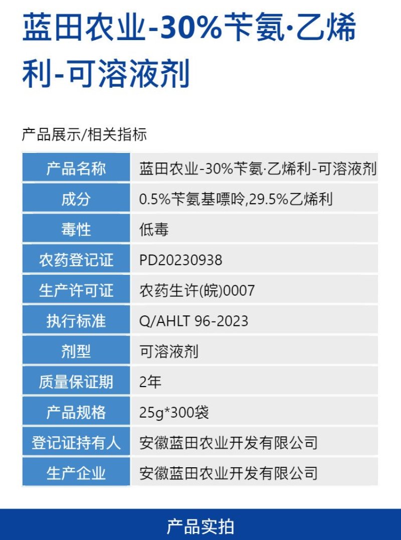 蓝田农业30%苄氨乙烯利农用玉米抗倒伏增加产量生长调节剂