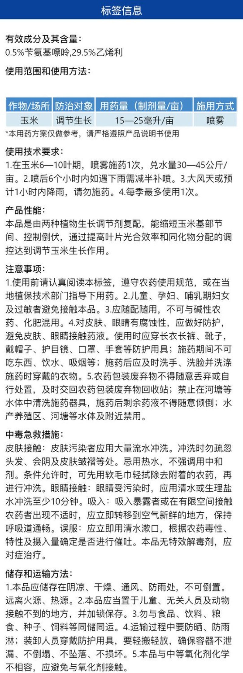 蓝田农业30%苄氨乙烯利农用玉米抗倒伏增加产量生长调节剂