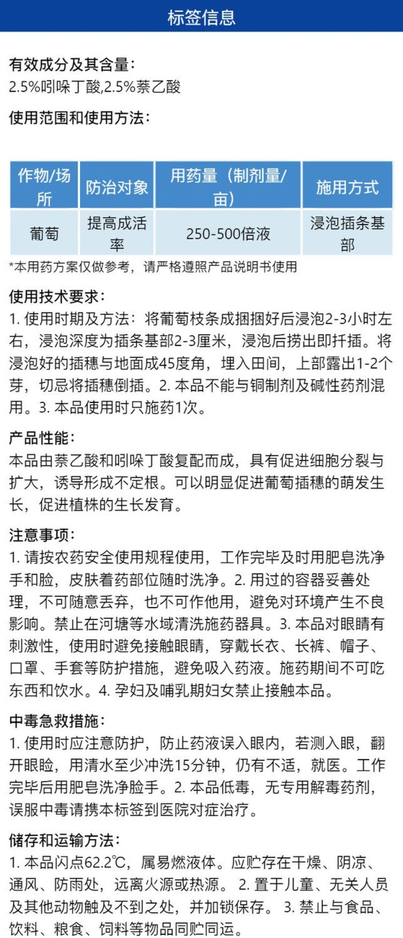 喜农团5%吲丁萘乙酸提高葡萄成活率农药专用生长调节剂正品