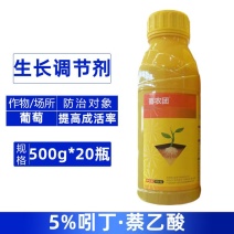 喜农团5%吲丁萘乙酸提高葡萄成活率农药专用生长调节剂正品