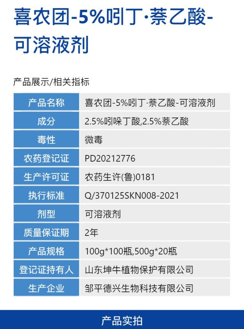 喜农团5%吲丁萘乙酸提高葡萄成活率农用强力生长调节剂整箱