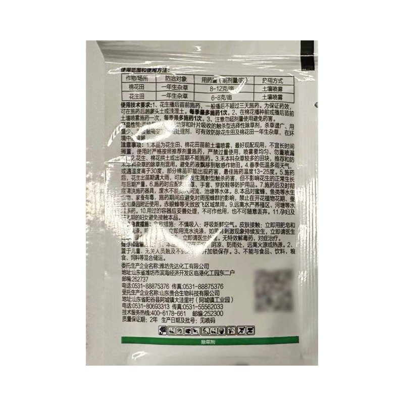 标田易农50%丙炔氟草胺高浓度棉花田花生田一年生杂草除草