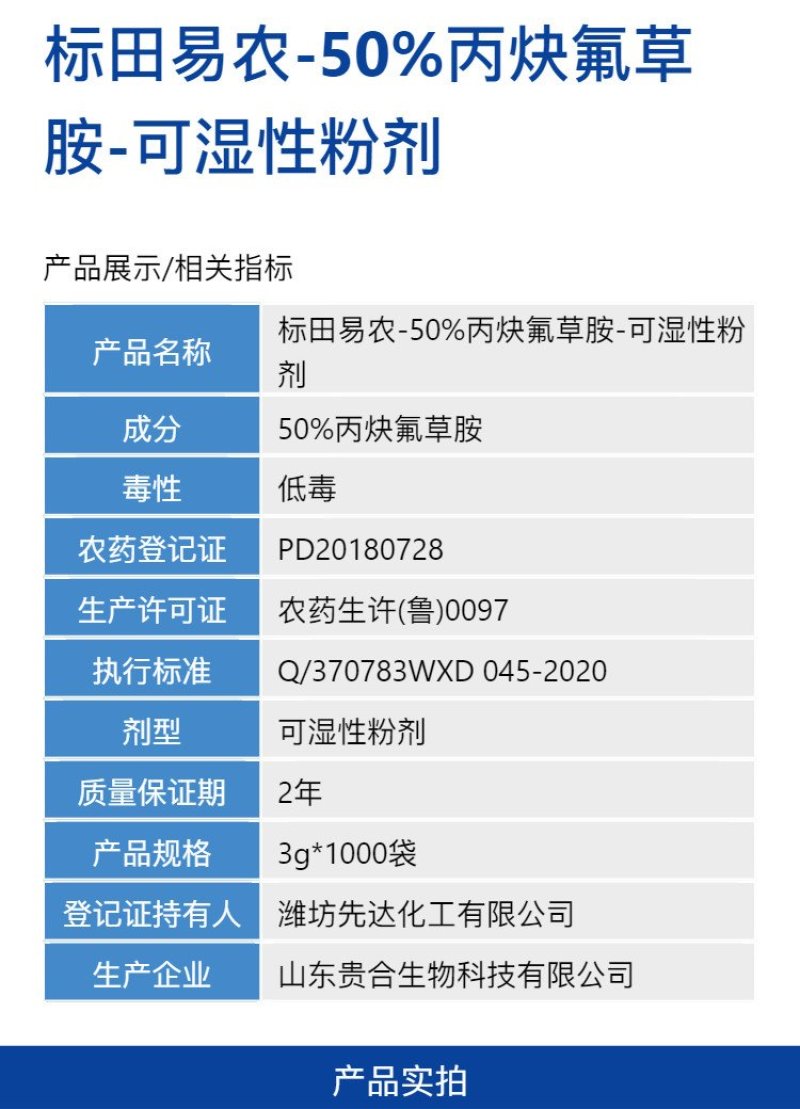 标田易农50%丙炔氟草胺高浓度棉花田花生田一年生杂草除草