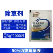 标田易农50%丙炔氟草胺高浓度棉花田花生田一年生杂草除草