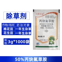 天使圣剑50%丙炔氟草胺棉花田花生田一年生杂草农用除草剂