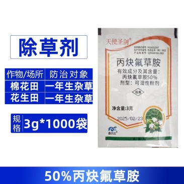 天使圣剑50%丙炔氟草胺棉花田花生田一年生杂草农用除草剂
