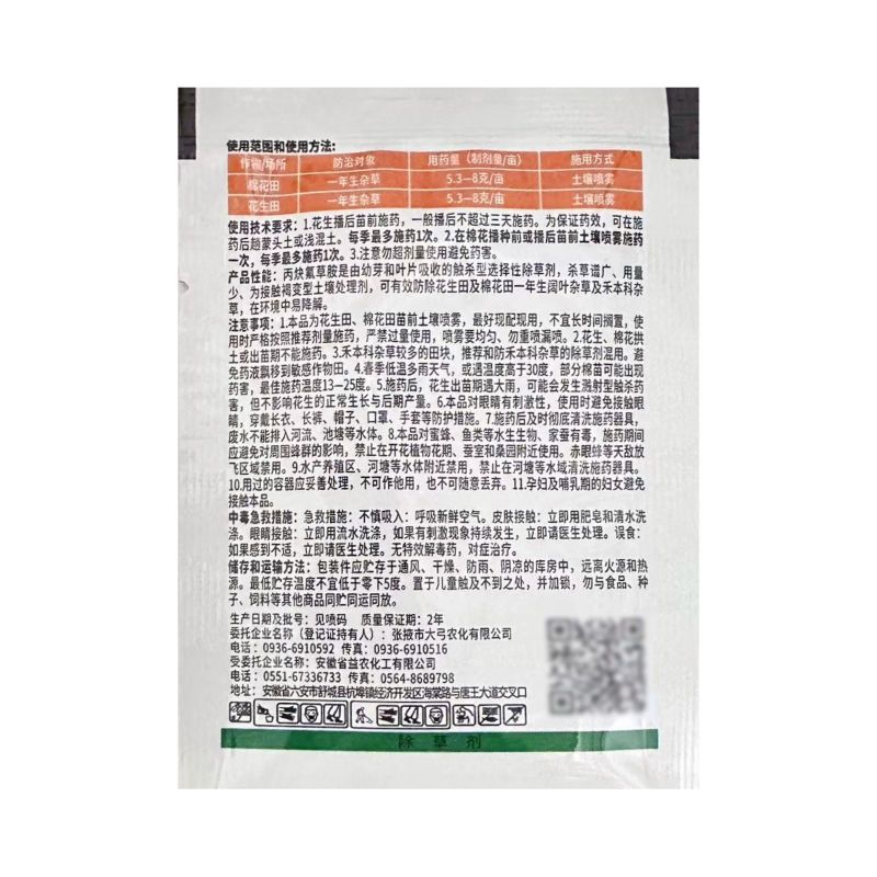 天使圣剑50%丙炔氟草胺棉花田花生田一年生杂草农用除草剂