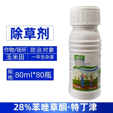 玉青伊28%苯唑草酮·特丁津玉米田一年生杂草除草剂正品整