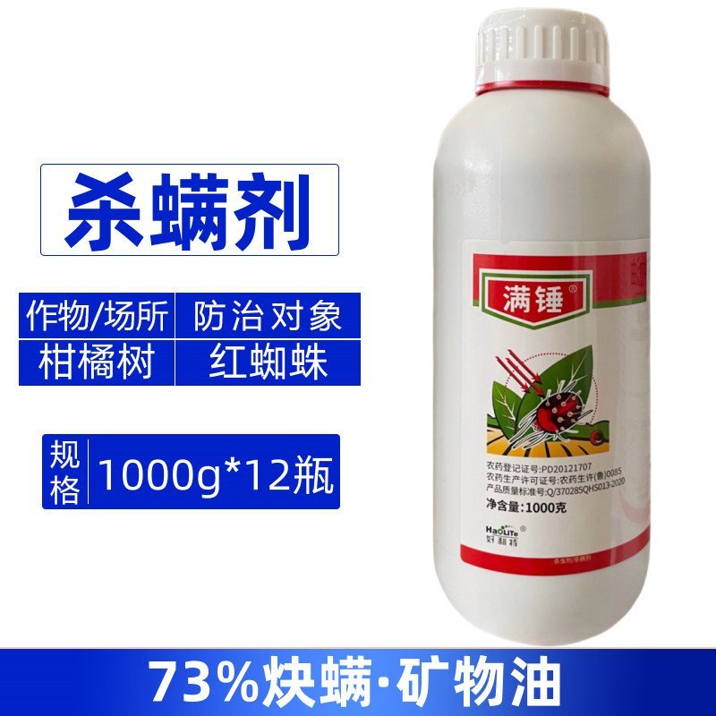 满锤73%炔螨矿物油防治柑橘树红蜘蛛强力杀螨剂快速除螨正