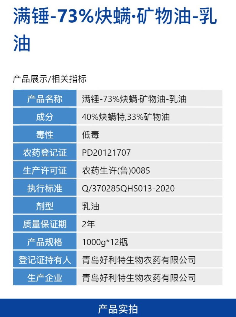 满锤73%炔螨矿物油防治柑橘树红蜘蛛强力杀螨剂快速除螨正