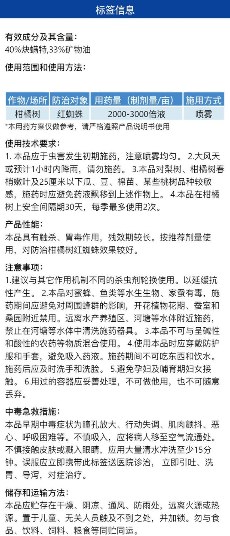 满锤73%炔螨矿物油防治柑橘树红蜘蛛强力杀螨剂快速除螨正