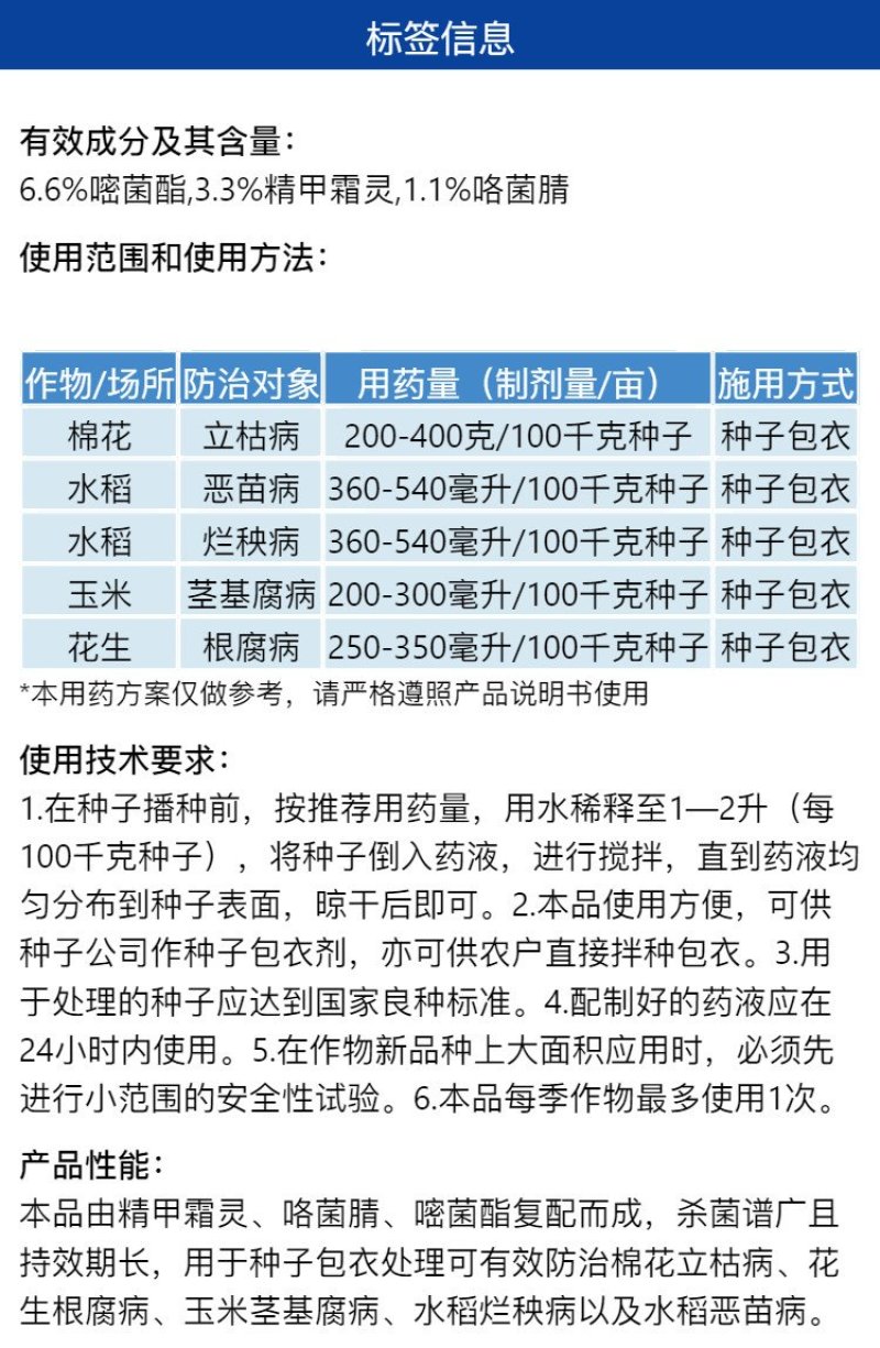 稳重11%精甲咯嘧菌棉花立枯病水稻恶苗病农用强力杀菌剂快